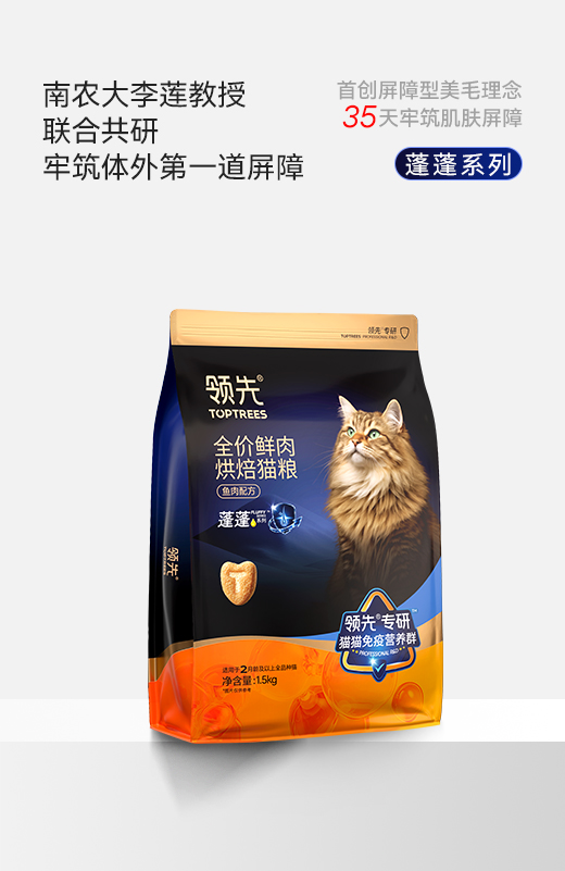 「蓬蓬猫粮」
