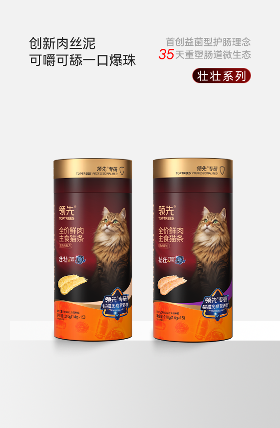「壮壮主食猫条」