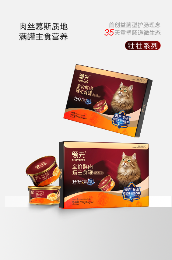 「壮壮主食罐头」