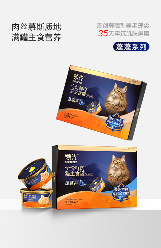 「蓬蓬主食罐头」