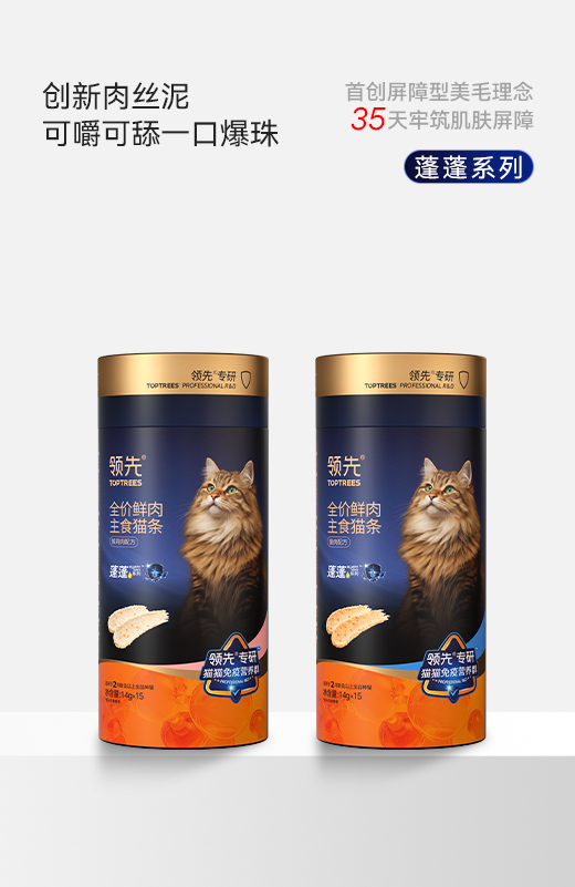 「蓬蓬主食猫条」