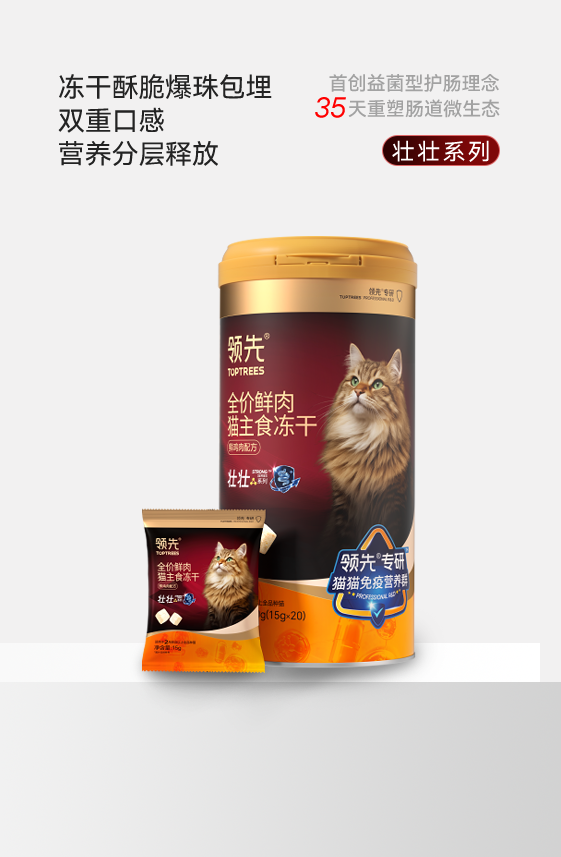 「壮壮主食冻干」