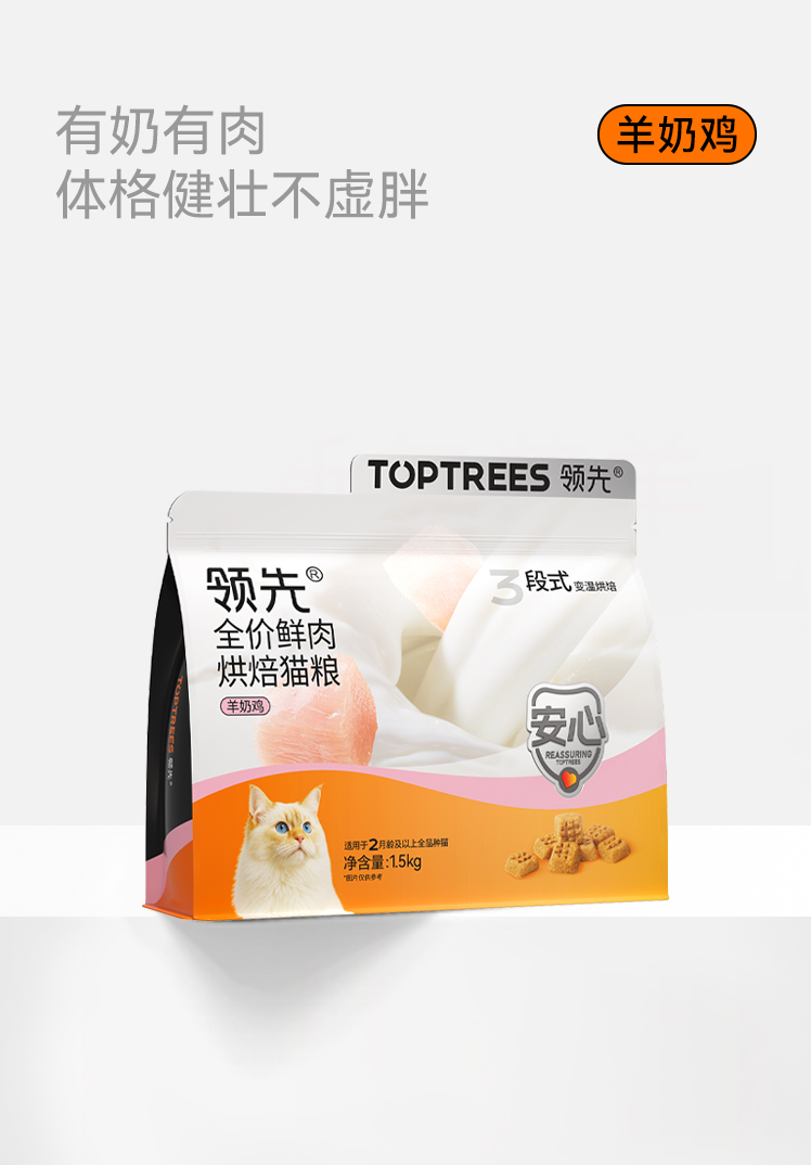 「羊奶鸡烘焙粮」