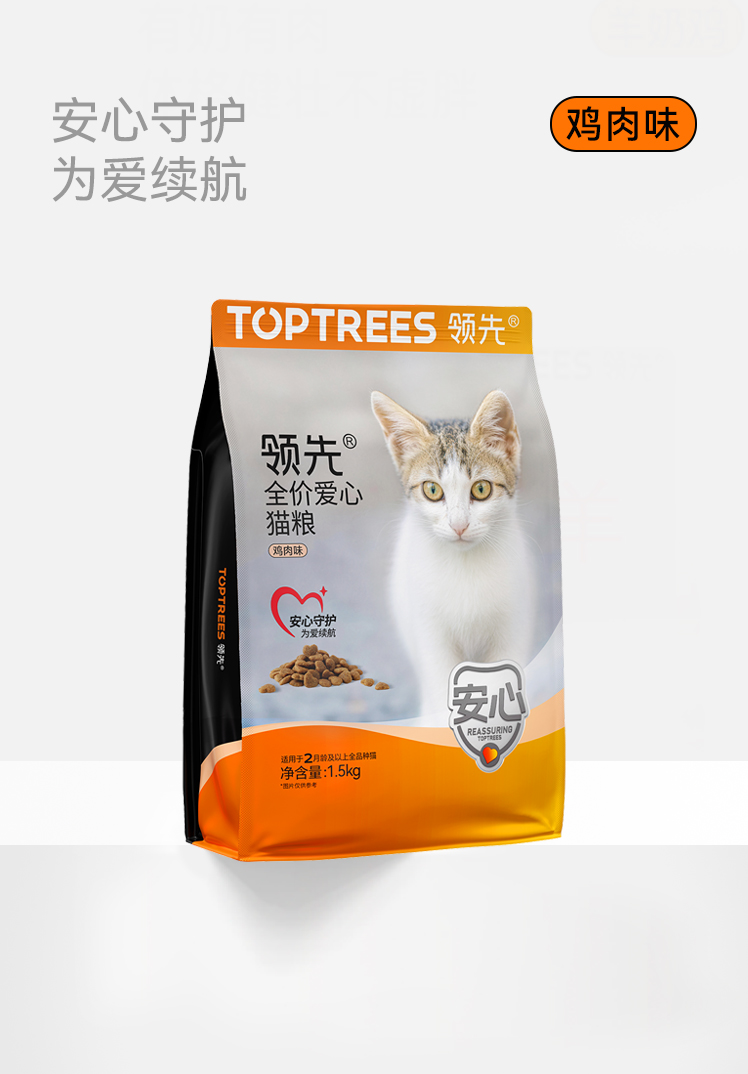 「全价爱心猫粮」