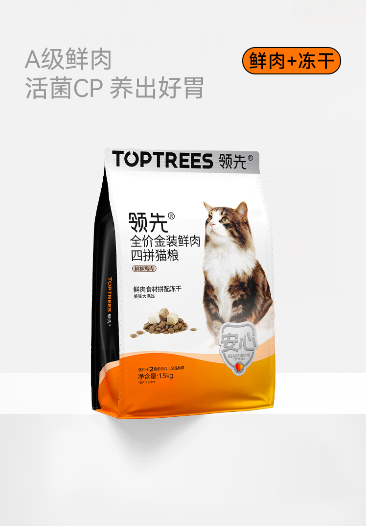 「金装鲜肉猫粮」