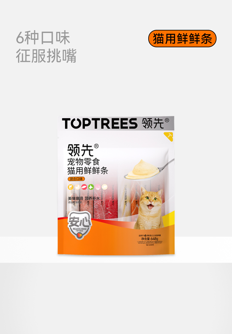 「猫用鲜鲜条」